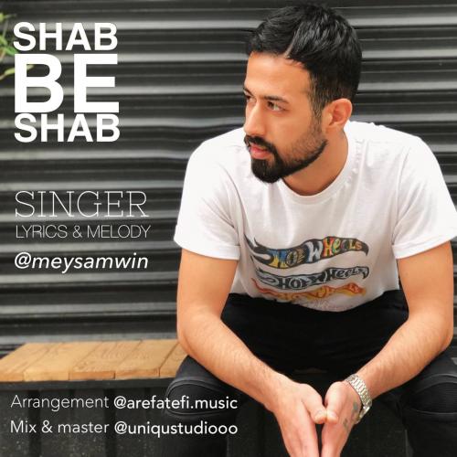 دانلود آهنگ شب به شب میثم وین